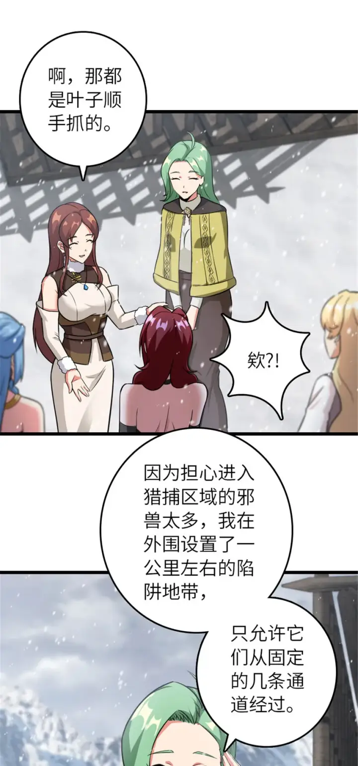 《放开那个女巫》407 火炮秀开始！图21