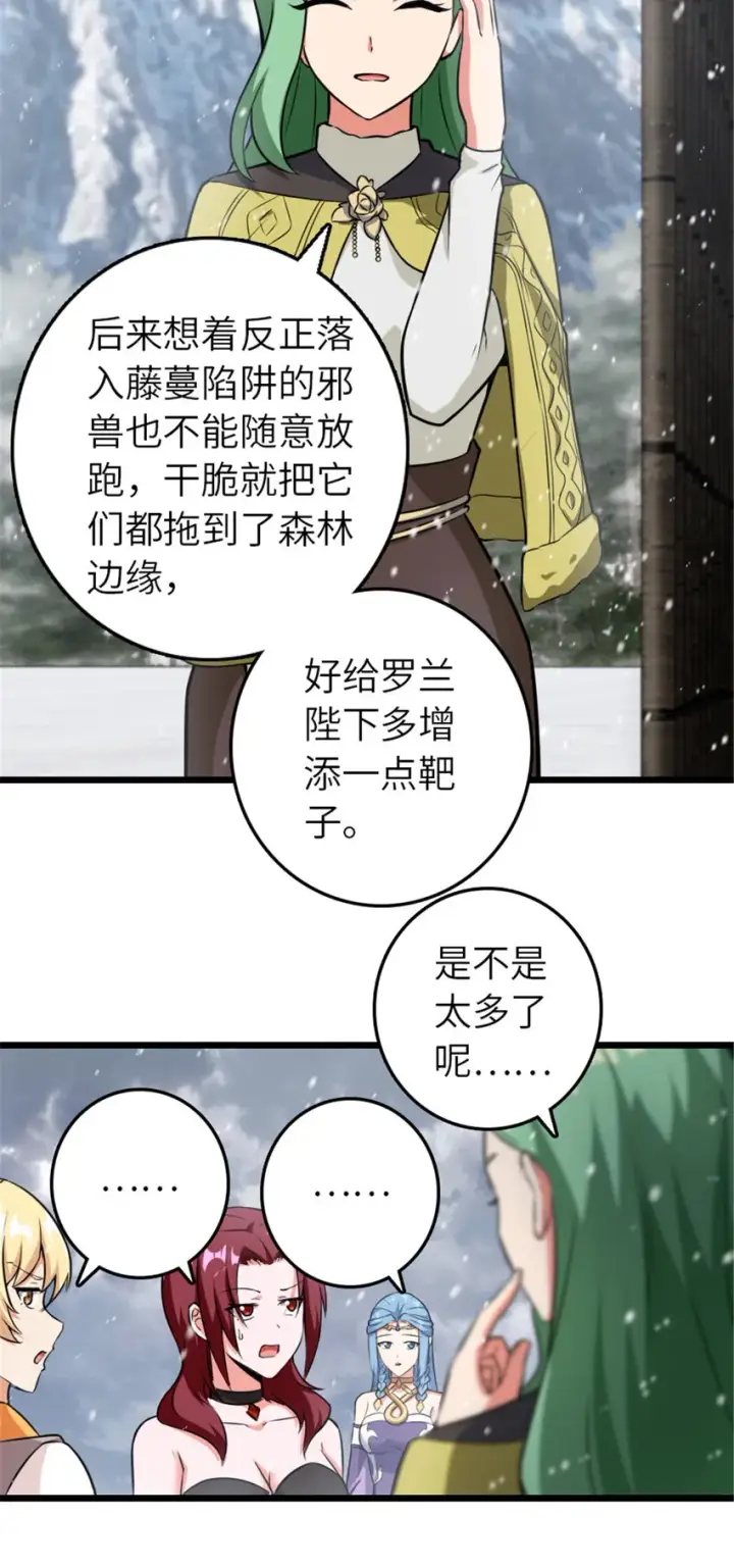 《放开那个女巫》407 火炮秀开始！图22
