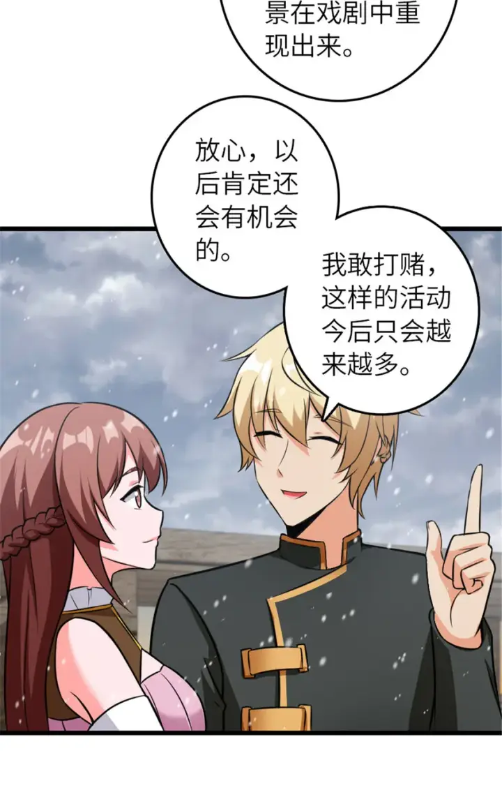 《放开那个女巫》407 火炮秀开始！图33
