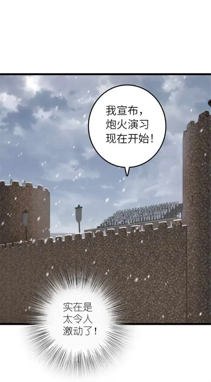 《放开那个女巫》407 火炮秀开始！图38