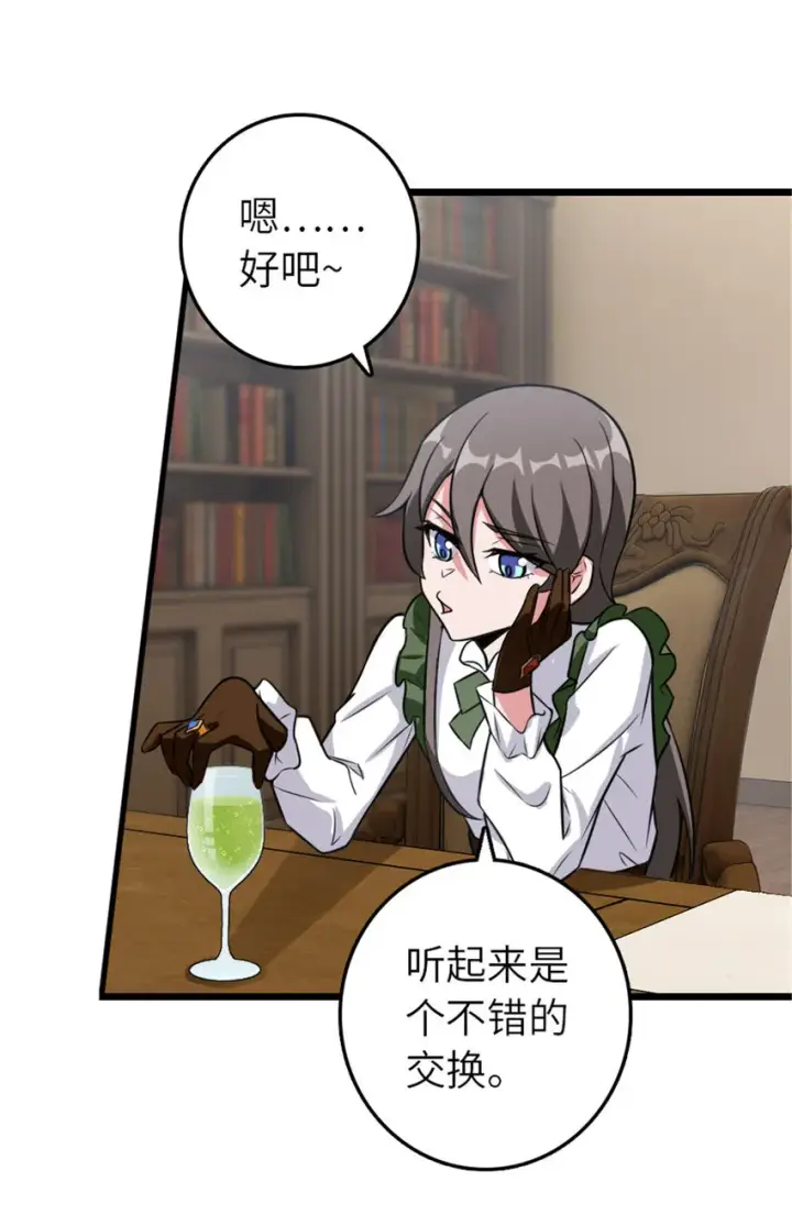 《放开那个女巫》409 新的远征图12