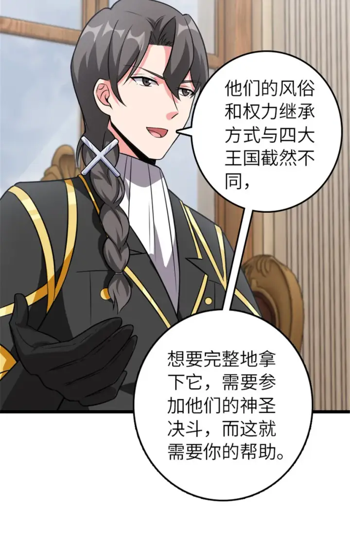《放开那个女巫》409 新的远征图15