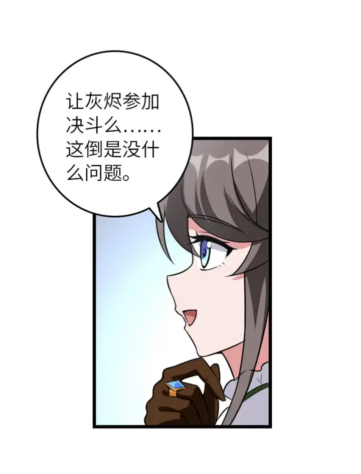 《放开那个女巫》409 新的远征图16