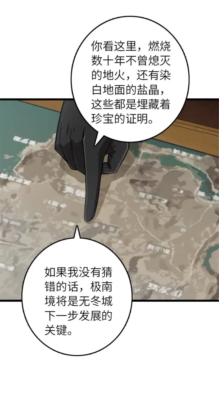 《放开那个女巫》409 新的远征图19
