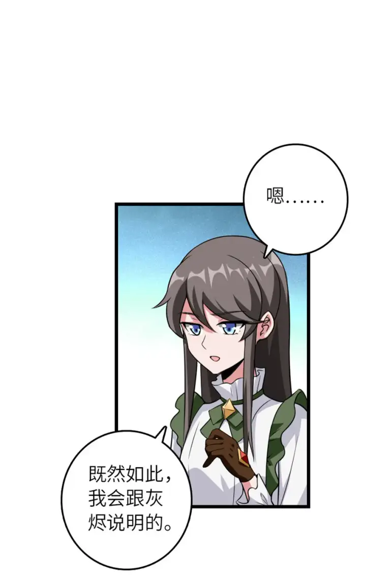 《放开那个女巫》409 新的远征图20