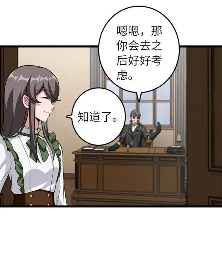 《放开那个女巫》409 新的远征图21