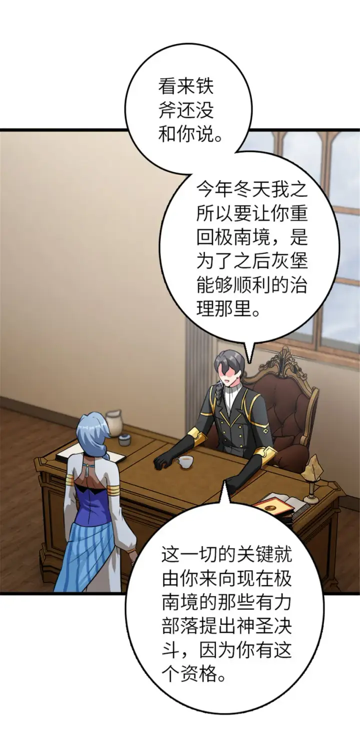 《放开那个女巫》409 新的远征图28