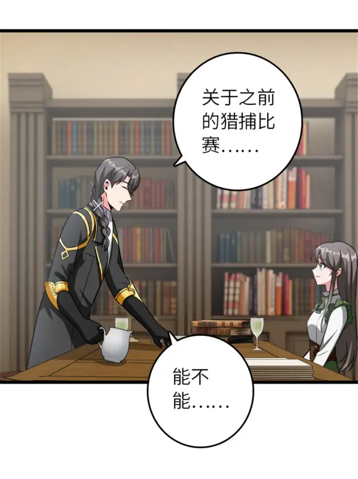 《放开那个女巫》409 新的远征图3