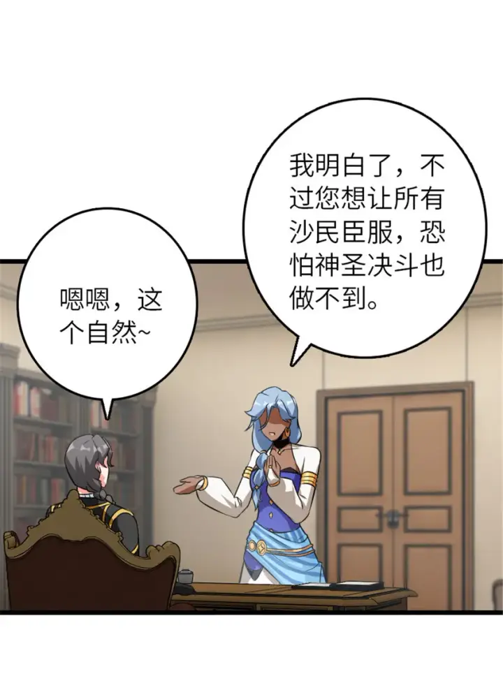 《放开那个女巫》409 新的远征图30