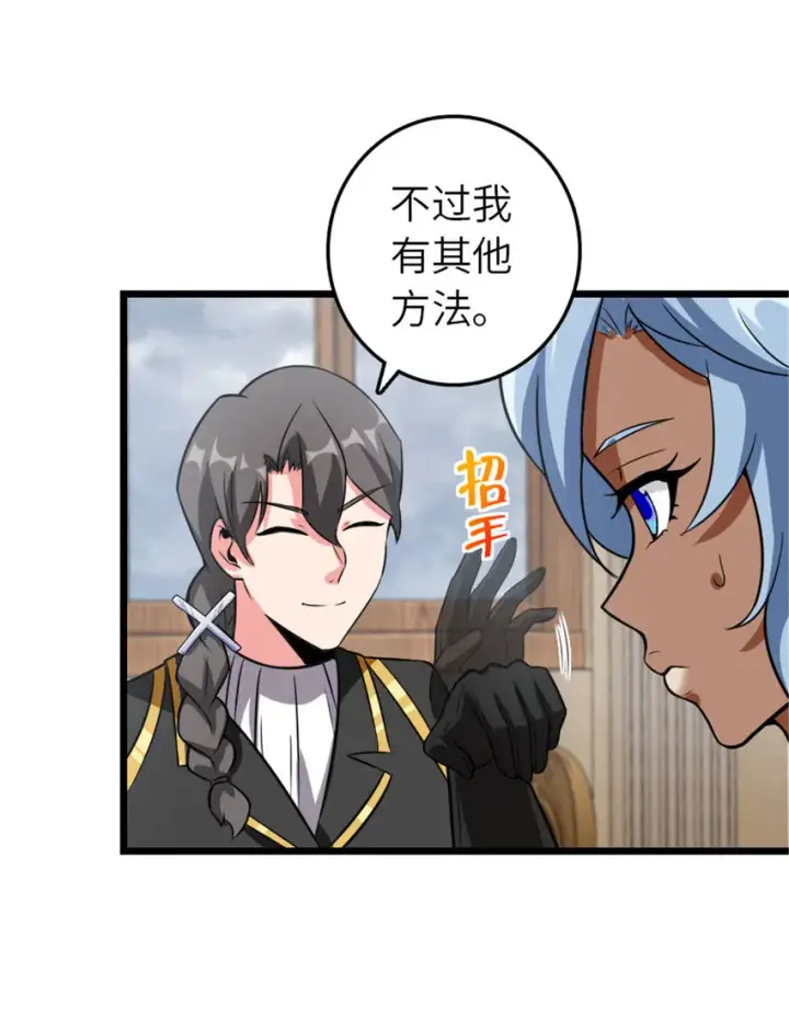 《放开那个女巫》409 新的远征图31