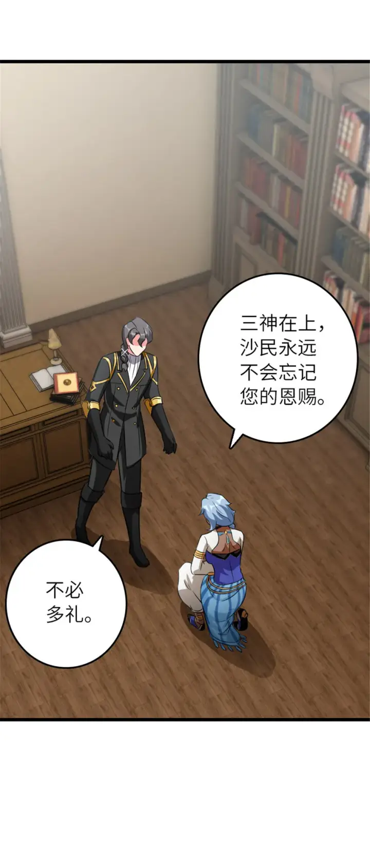 《放开那个女巫》409 新的远征图36