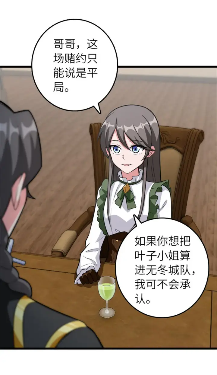 《放开那个女巫》409 新的远征图4