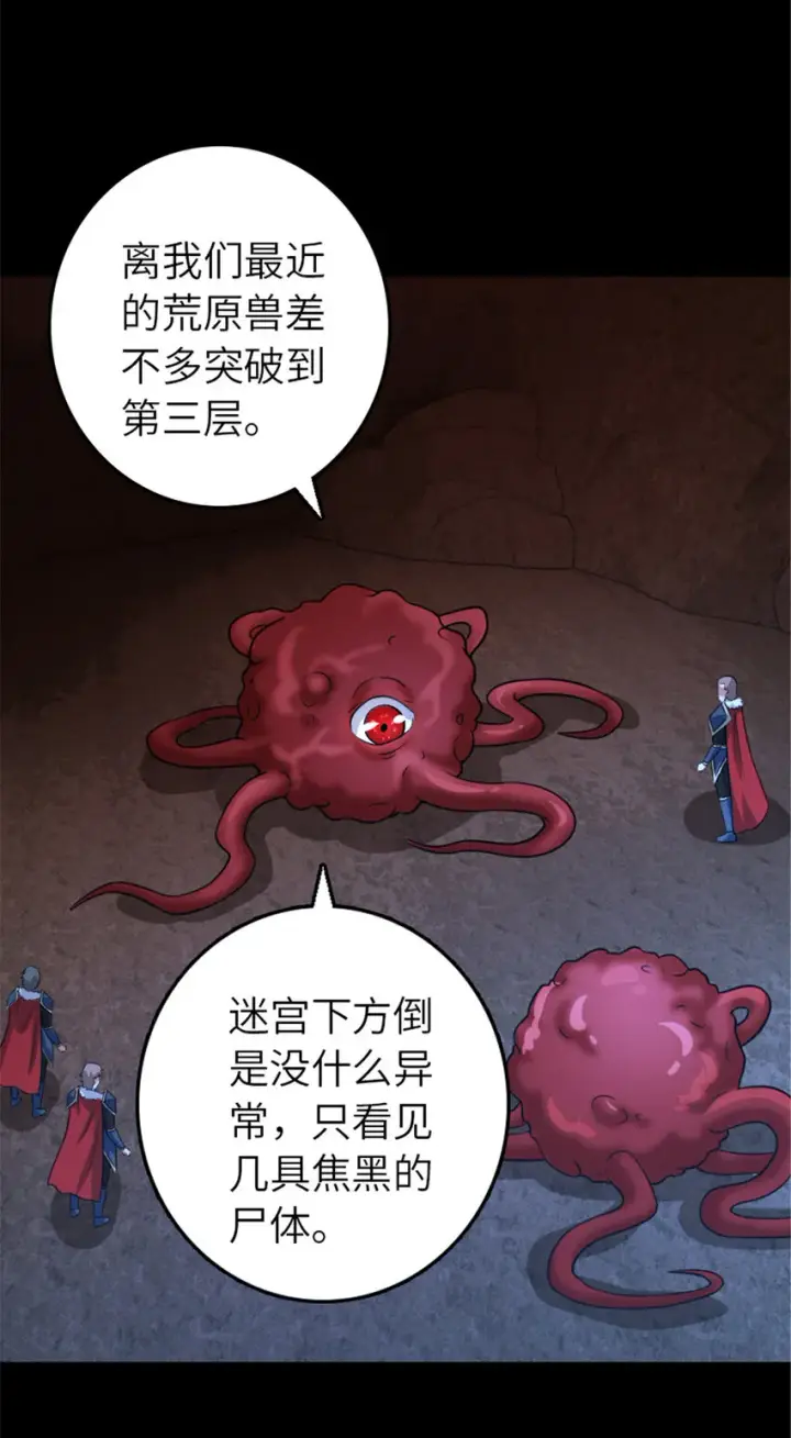 《放开那个女巫》409 新的远征图46