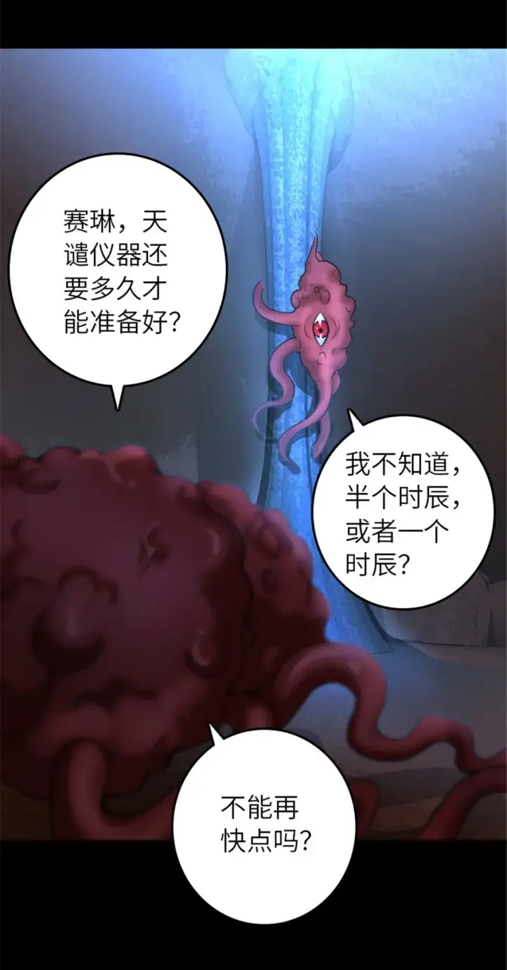 《放开那个女巫》409 新的远征图47
