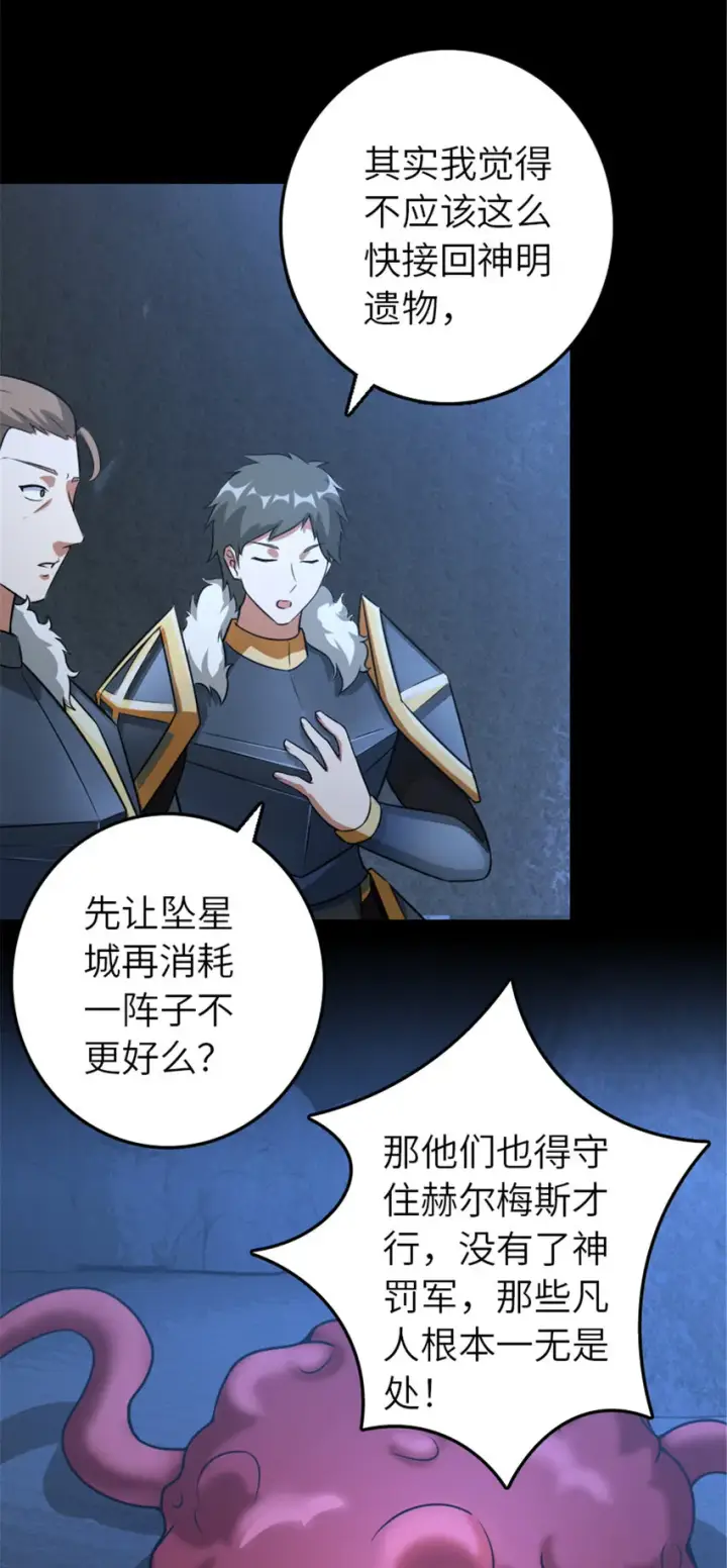 《放开那个女巫》409 新的远征图51