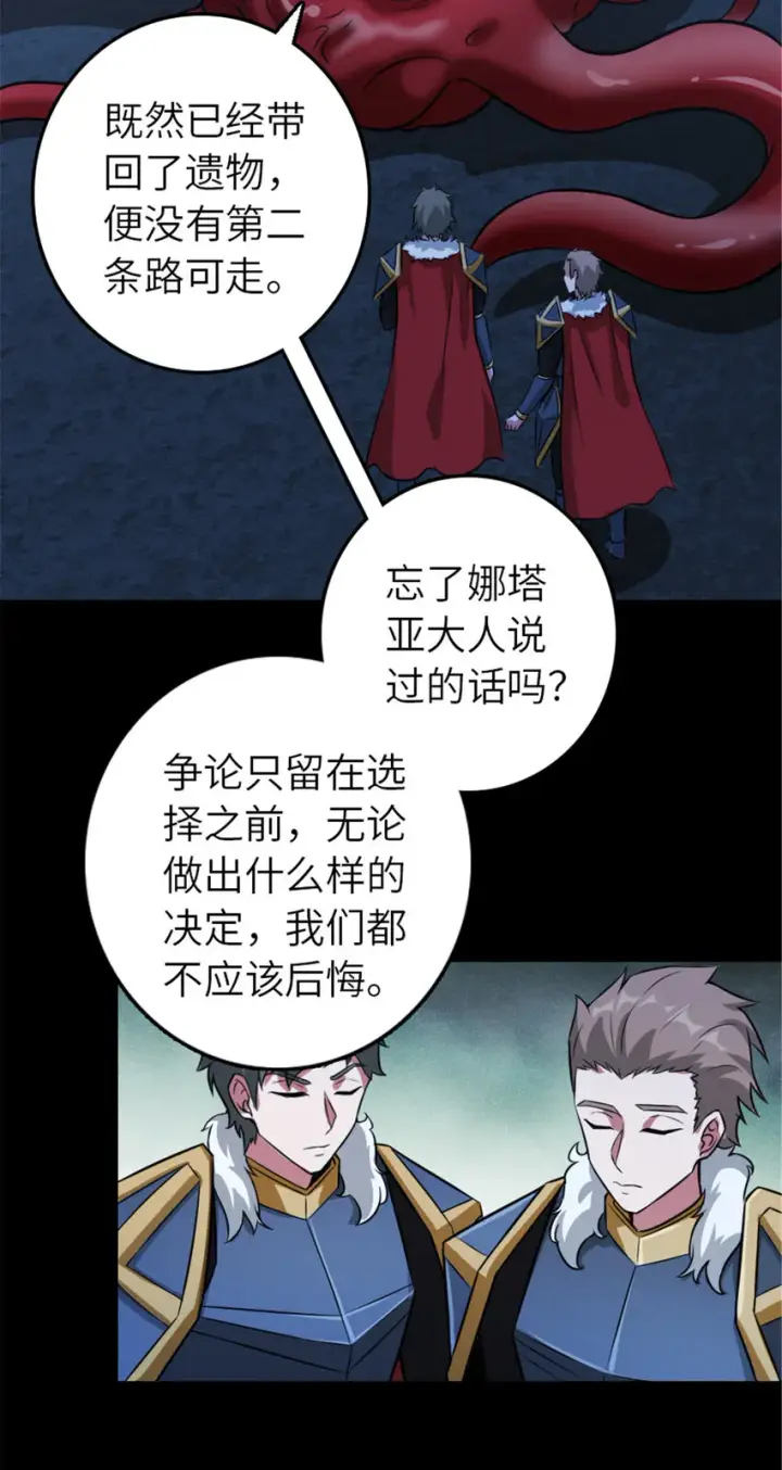 《放开那个女巫》409 新的远征图55