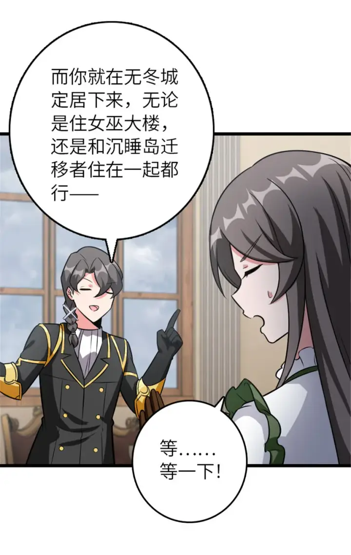 《放开那个女巫》409 新的远征图8