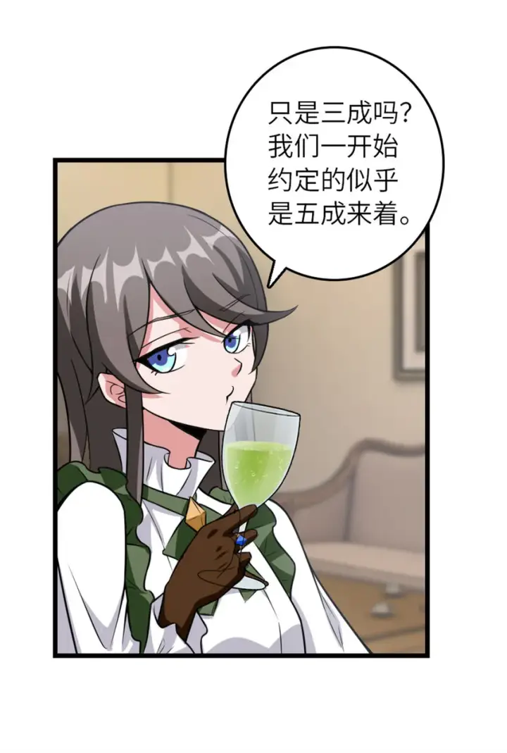 《放开那个女巫》409 新的远征图9