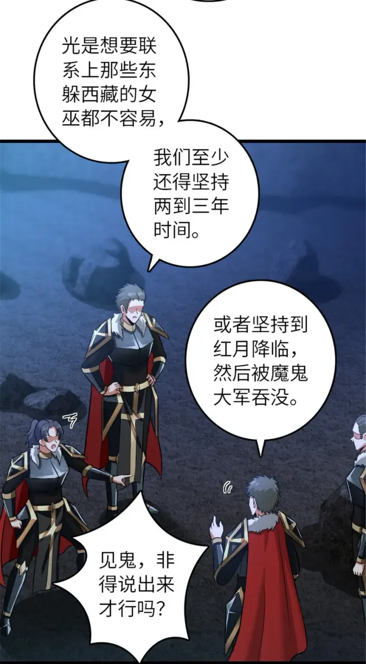 《放开那个女巫》410 塔其拉保卫战图20