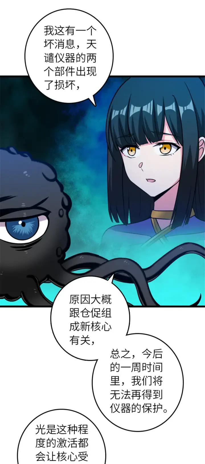 《放开那个女巫》410 塔其拉保卫战图55