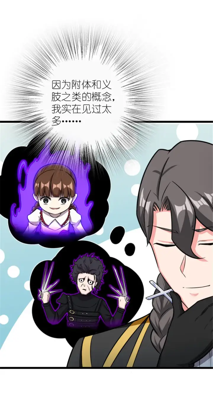 《放开那个女巫》412 令人吃惊的会面图61