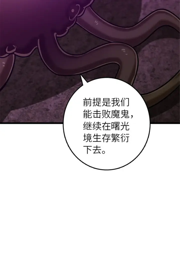 《放开那个女巫》413 情报交换图11