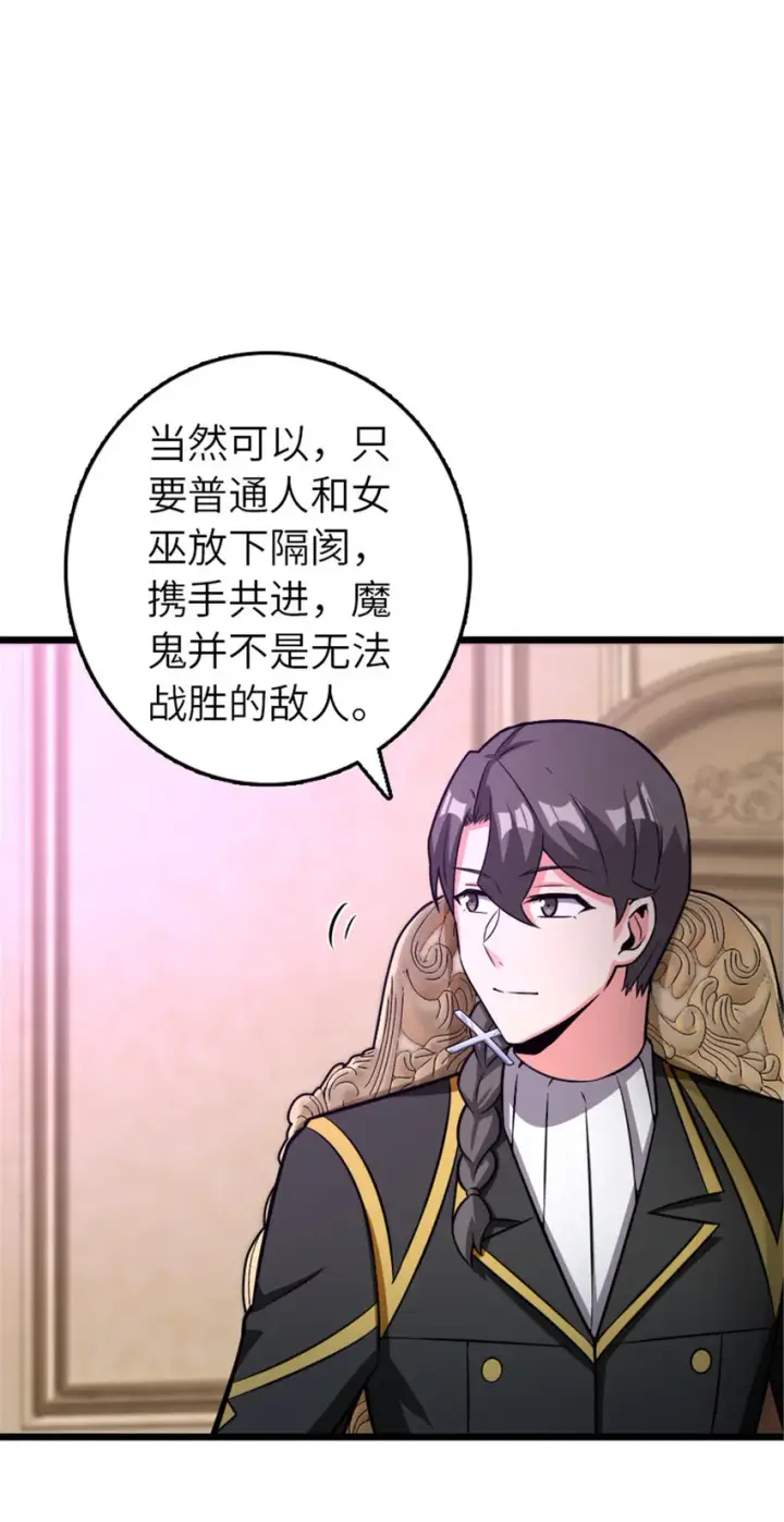 《放开那个女巫》413 情报交换图12