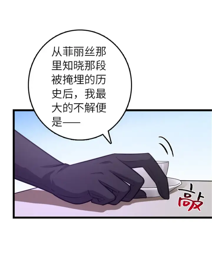 《放开那个女巫》413 情报交换图16