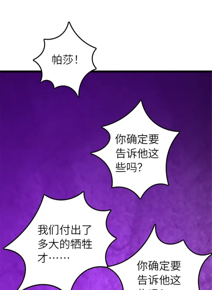 《放开那个女巫》413 情报交换图18