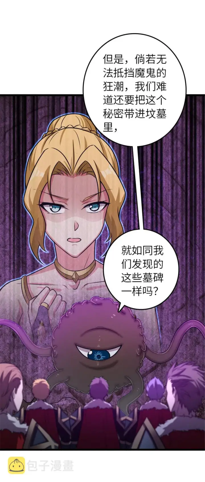 《放开那个女巫》413 情报交换图21