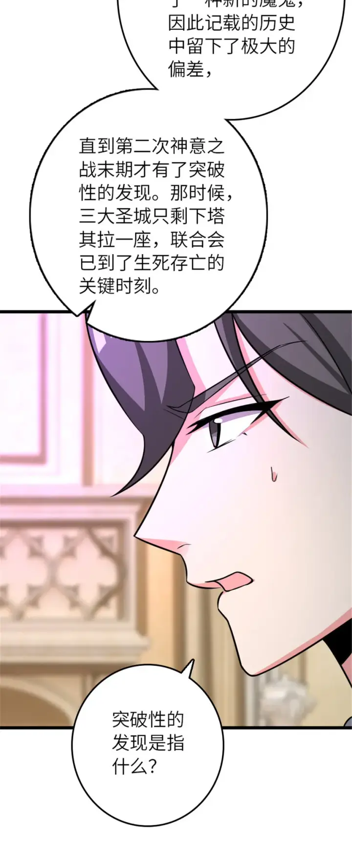 《放开那个女巫》413 情报交换图30