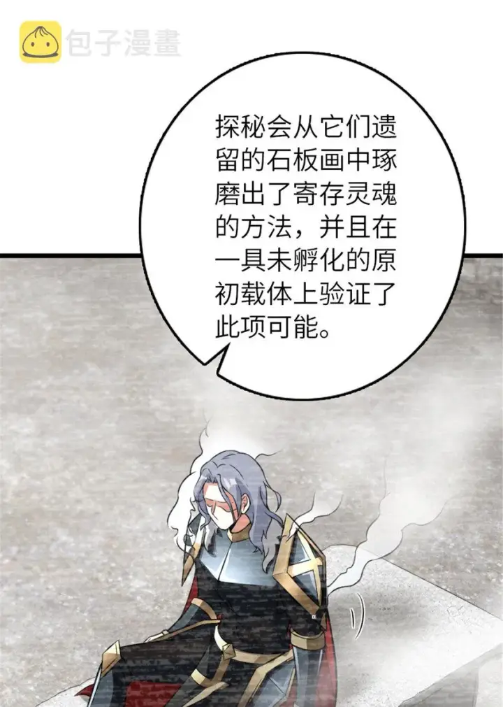 《放开那个女巫》413 情报交换图31