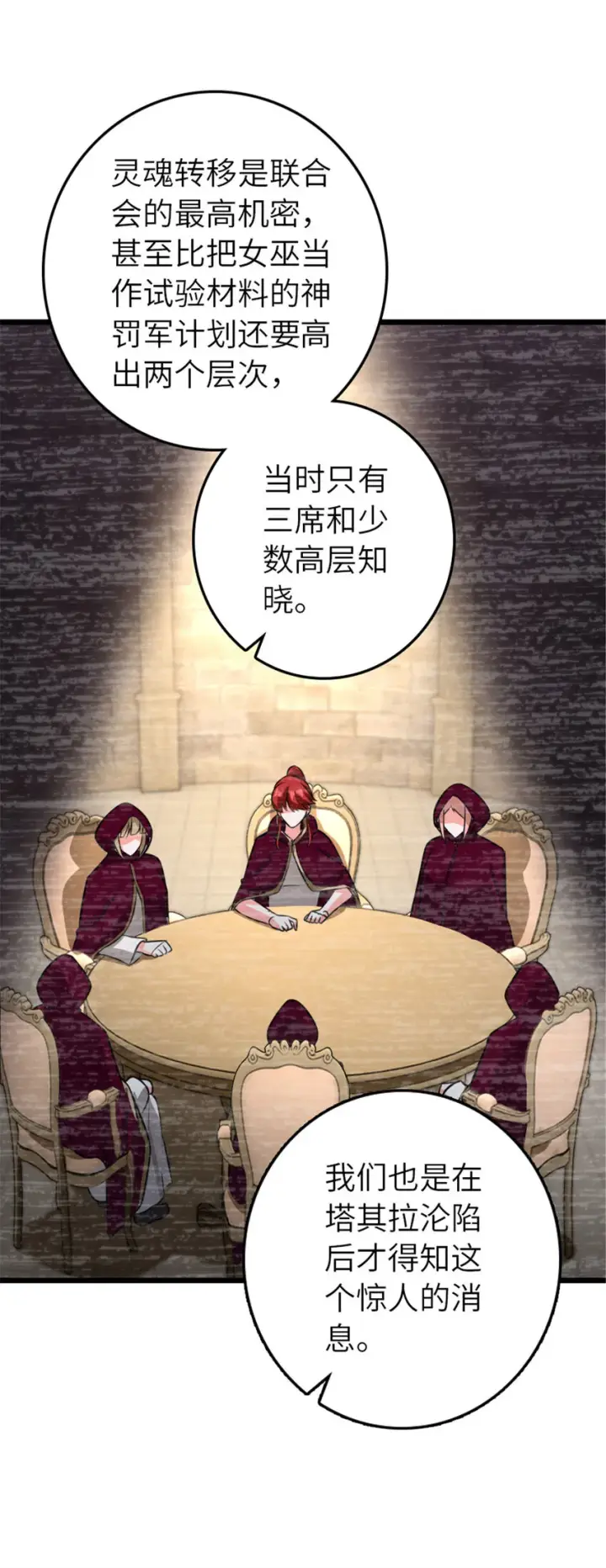 《放开那个女巫》413 情报交换图34