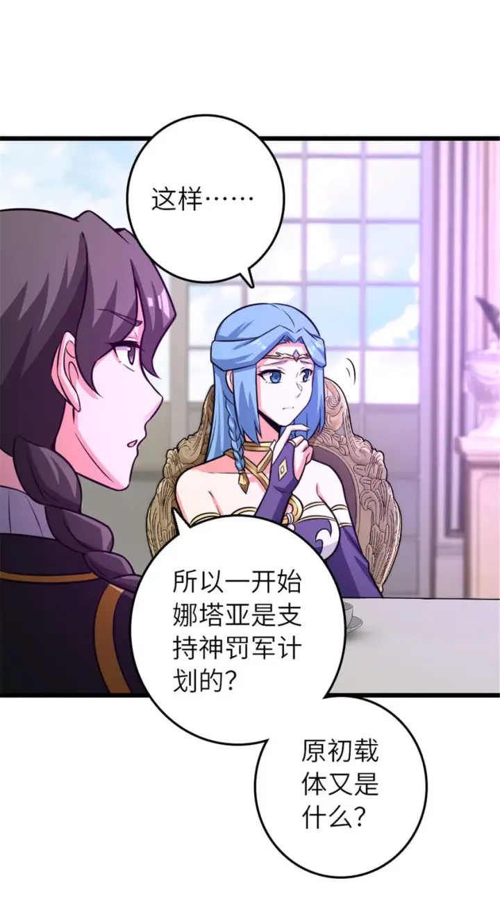 《放开那个女巫》413 情报交换图35
