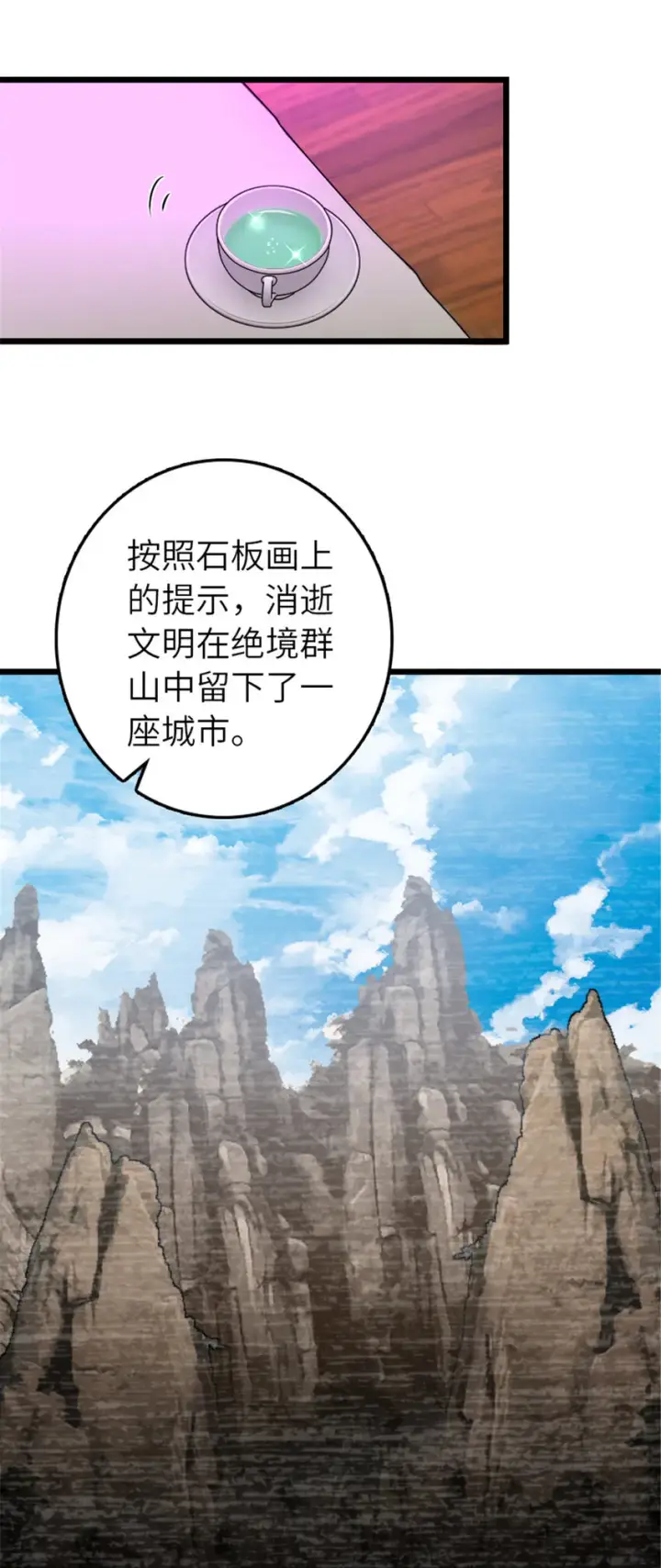 《放开那个女巫》413 情报交换图39