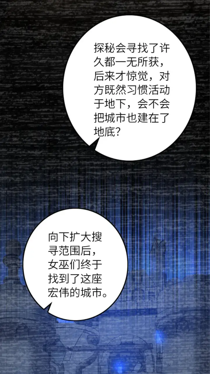 《放开那个女巫》413 情报交换图40