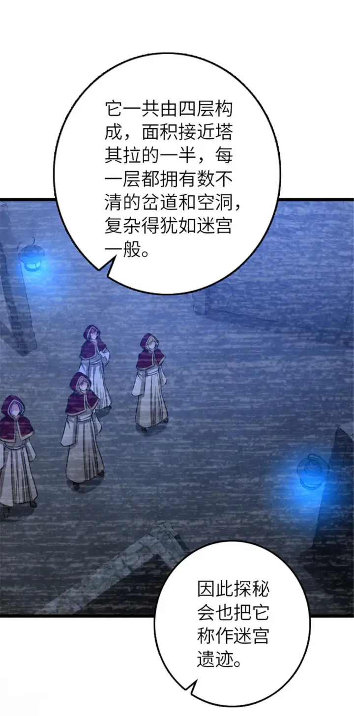 《放开那个女巫》413 情报交换图42