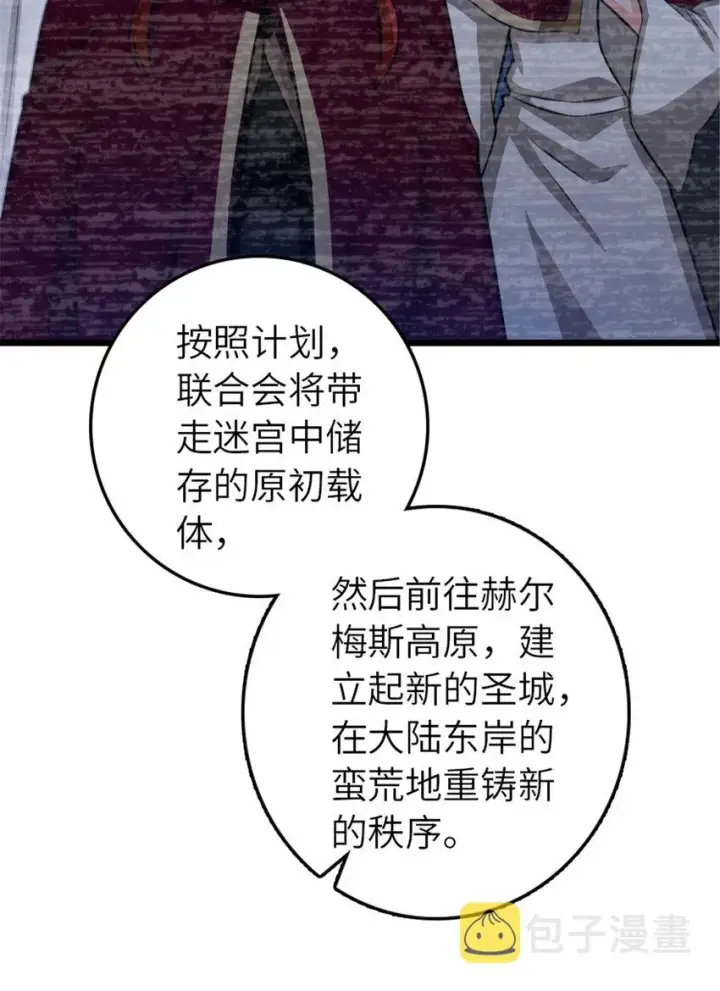 《放开那个女巫》413 情报交换图45