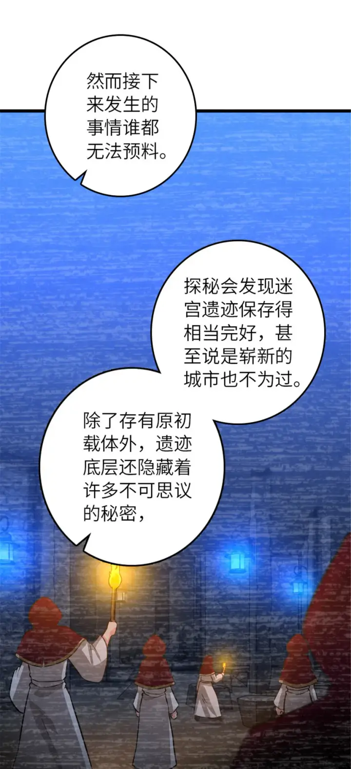 《放开那个女巫》413 情报交换图46