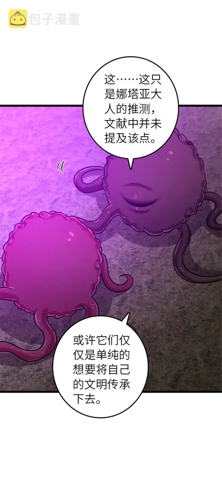 《放开那个女巫》413 情报交换图52