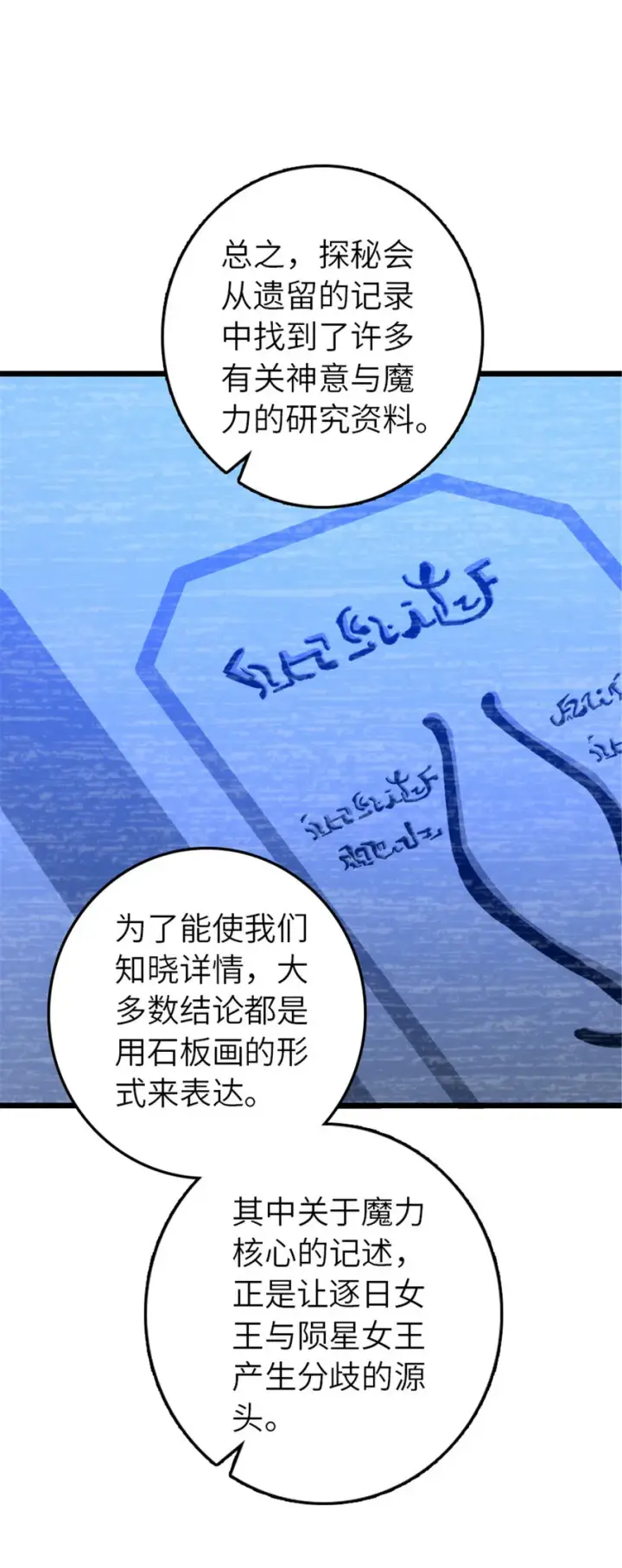 《放开那个女巫》413 情报交换图53