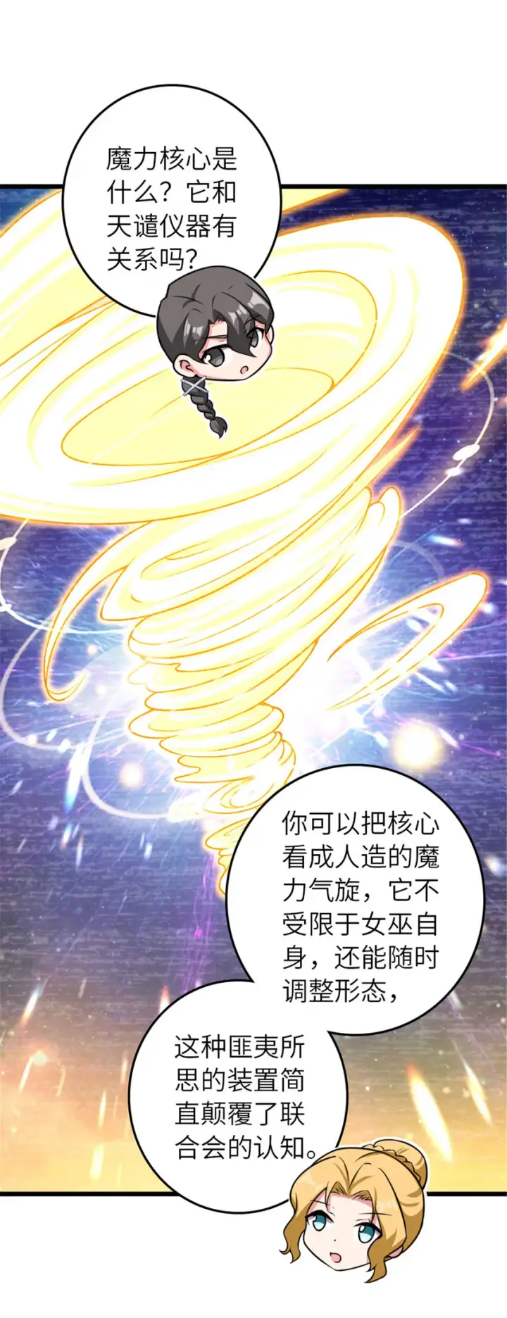 《放开那个女巫》413 情报交换图55