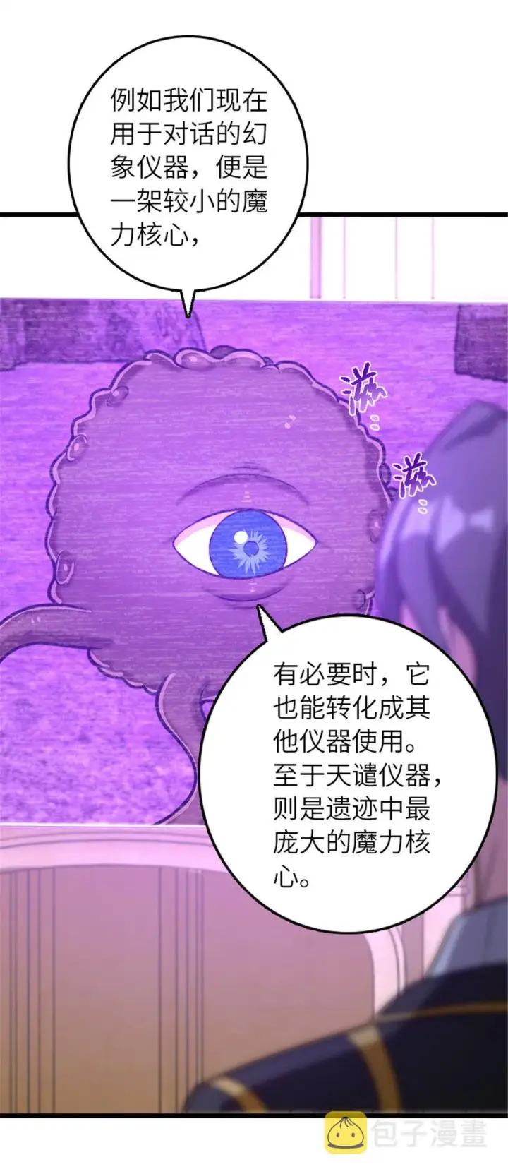 《放开那个女巫》413 情报交换图56