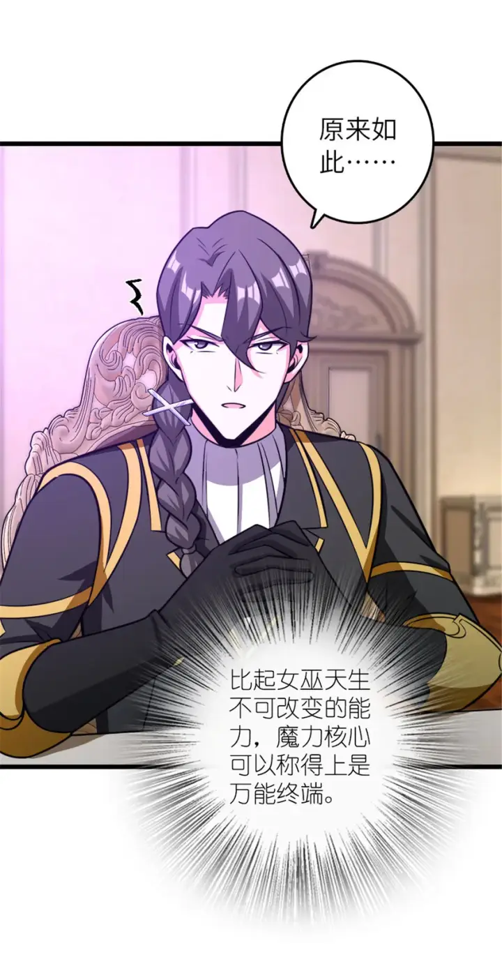 《放开那个女巫》413 情报交换图57