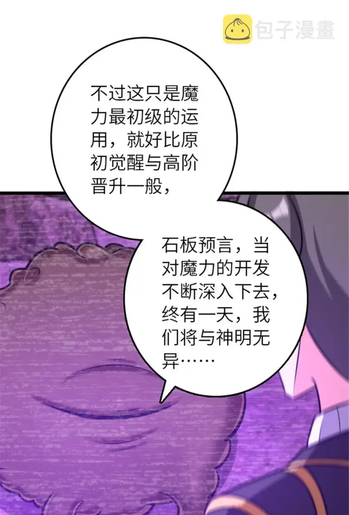 《放开那个女巫》413 情报交换图59