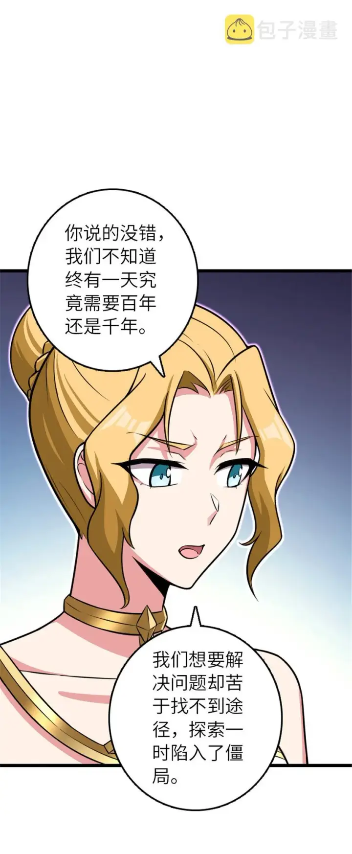 《放开那个女巫》413 情报交换图62