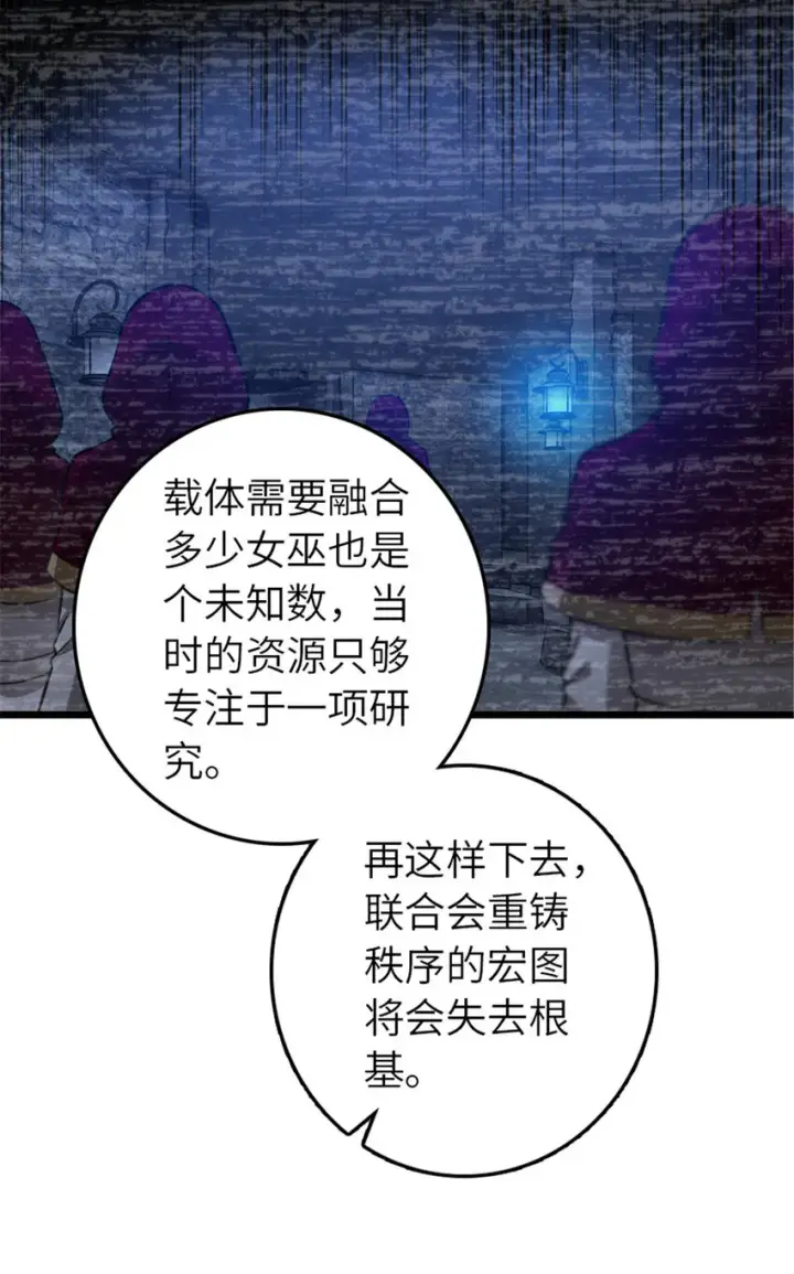 《放开那个女巫》413 情报交换图65