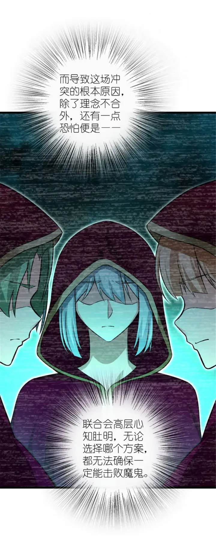 《放开那个女巫》413 情报交换图72