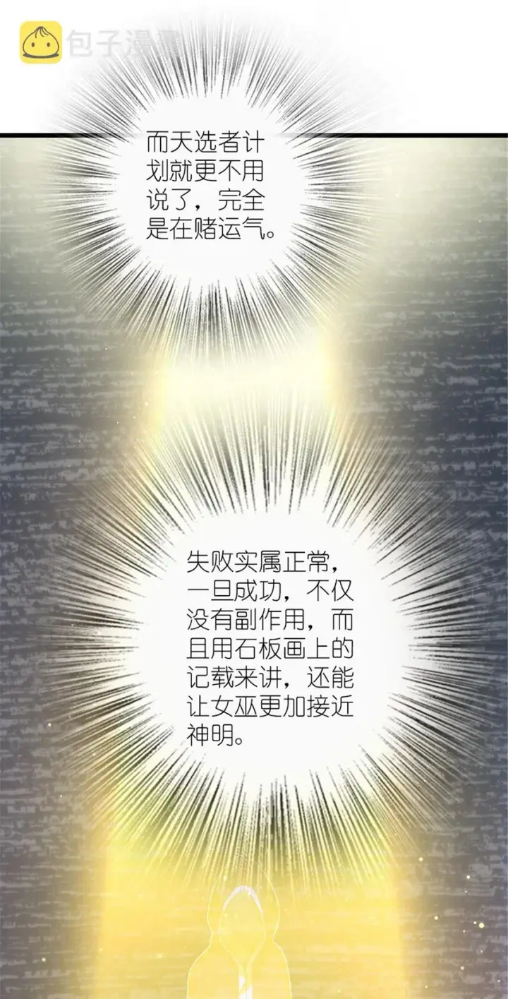 《放开那个女巫》413 情报交换图76