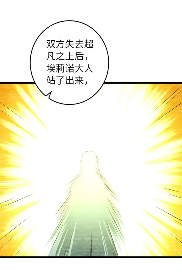 《放开那个女巫》413 情报交换图80